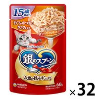 銀のスプーン 15歳頃から まぐろ・かつおにささみ入り 60g 32袋 キャットフード ウェット パウチ