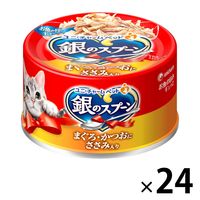 銀のスプーン まぐろ・かつお・ささみ入り 70g 24缶 キャットフード ウェット 缶詰