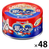 銀のスプーン まぐろ 70g 48缶 キャットフード ウェット 缶詰