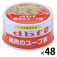 デビフ 鶏肉のスープ煮 国産 85g 48缶 ドッグフード ウェット 缶詰