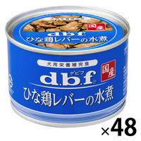 デビフ ひな鶏レバーの水煮 国産 150g 48缶 ドッグフード ウェット 缶詰