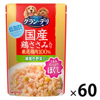 グランデリ ほぐし 成犬用 鶏ささみ・緑黄色野菜入り 低脂肪 国産 80g 60袋 ドッグフード ウェット パウチ