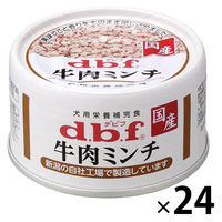 デビフ 牛肉ミンチ 国産 65g 24缶 ドッグフード ウェット 缶詰