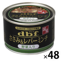 デビフ ささみ＆レバーミンチ 野菜入り 国産 150g 48缶 ドッグフード ウェット 缶詰