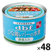 デビフ ひな鶏レバーの水煮 野菜入り 国産 150g 48缶 ドッグフード ウェット 缶詰
