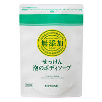 無添加せっけん　泡のボディソープ　詰め替え用　450mL　ミヨシ石鹸