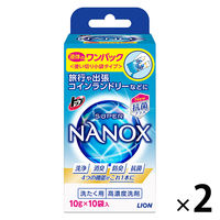 ライオン トップナノックス（NANOX）　ワンパック　10g×10包入　1セット（2箱入）