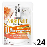 モンプチ プチリュクス 11歳以上用 35g 24袋 キャットフード ウェット パウチ