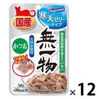 無一物 寒天ゼリータイプ かつお 無添加 国産 50g 12袋 はごろもフーズ キャットフード ウェット パウチ