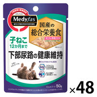 メディファス 子ねこ 12か月まで まぐろと若鶏ささみ 50g 国産 48袋 キャットフード ウェット パウチ