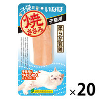 いなば 焼ささみ 猫 子猫用 30g 20本 キャットフード おやつ