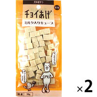 チョイあげ ミルク入りキューブ 50g 2袋 国産 わんわん ドッグフード おやつ