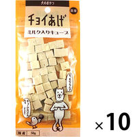 チョイあげ ミルク入りキューブ 50g 10袋 国産 わんわん ドッグフード おやつ