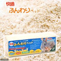 快適ふんわりベッド 14L うさぎ ハムスター ハリネズミ 敷材