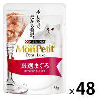 モンプチ プチリュクス 厳選まぐろ かつおだし仕立て 35g 48袋 キャットフード ウェット パウチ