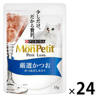 モンプチ プチリュクス 厳選かつお かつおだし仕立て 35g 24袋 キャットフード ウェット パウチ
