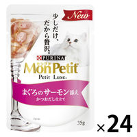 モンプチ プチリュクス まぐろのサーモン添え かつおだし仕立て 35g 24袋 キャットフード ウェット パウチ