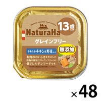 ナチュラハ グレインフリー 無添加 やわらかチキン＆野菜入り 13歳以上 100g 48個 サンライズ ドッグフード ウェット トレイ
