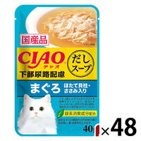 いなば CIAO チャオ 猫 だしスープ 下部尿路配慮 まぐろ ほたて貝柱・ささみ入 国産 40g 48袋 パウチ