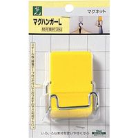 光 マグハンガーイエロー MW1-2 1セット(5個:1個×5パック) 820-1836（直送品）