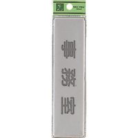 光 サインプレート 事務室 EL416-6 1セット(5枚) 224-6149（直送品）