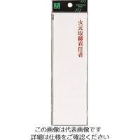 光 サインプレート 立ち入り禁止 E510-17 1セット(5枚) 112-9637