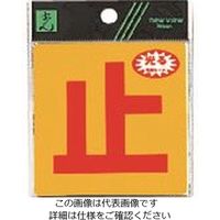 光 止 RE808-4 1セット(5枚) 223-6579（直送品）