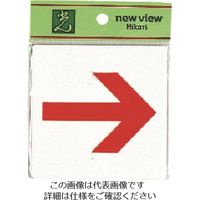 光 上下左右矢印 E510-20 1セット(5枚) 224-1435（直送品）