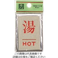 光（ヒカリ） 光 湯 HOT PL64-8 1セット（5枚） 226-0159（直送品）