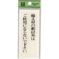光 サインプレート 備え付けの紙以外はご使用にならないで下さい。 BS125-17 1セット(5枚) 224-7618（直送品）