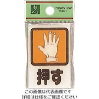 光 押 CM46-1 1セット(5枚) 224-2990（直送品）