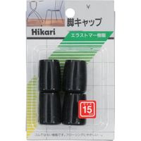光 イス脚キャップ(パイプ用)黒丸 15mm G-8-152 1セット(20個:4個×5パック) 820-1059（直送品）
