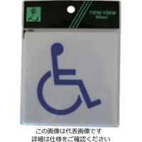 光 サインプレート 身障者マーク E510-5 1セット(5枚) 112-8073（直送品）