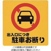 光（ヒカリ） 光 出入口につき駐車お断り