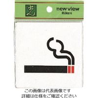 光 喫煙所 E510-30 1セット(5枚) 224-1403（直送品）