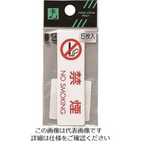 光 サインプレート 禁煙NOSMOKING ES721-1 1セット(25枚:5枚×5枚) 224-7754（直送品）