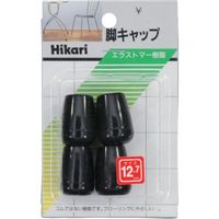光 イス脚キャップ(パイプ用)黒丸12.7mm G-8-122 1セット(20個:4個×5パック) 820-1057（直送品）