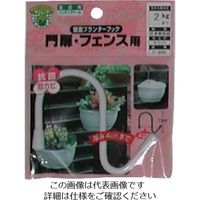 ニッサチェイン 壁面プランターフック 幅40mm以内 F-500 1セット(5個) 135-4644（直送品）