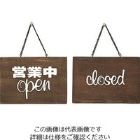 光 サインプレート 営業中 H759-1 1個 224-7586（直送品）