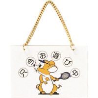 光 サインプレート 只今お遊び中 CM1510-2 1セット(5枚) 223-8241（直送品）