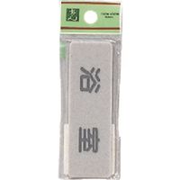 光 サインプレート 浴室 EL81-2 1セット(5枚) 223-8242（直送品）