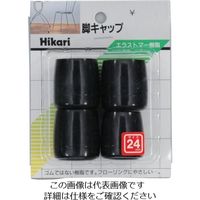 光 イス脚キャップ(パイプ用)黒丸 24mm G-8-242 1セット(20個:4個×5パック) 820-1064（直送品）