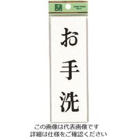 光 お手洗 UP155-10 1セット(5枚) 223-6529（直送品）