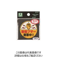 光 防犯ブザー 携帯中 RE52-1 1セット(10枚:2枚×5) 226-0176（直送品）