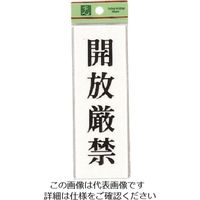 光 開放厳禁 UP155-20 1セット(5枚) 225-8636（直送品）