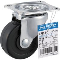 アイテック 光 自在ゴムキャスター 50mm KFR-50 1セット(8個) 820-1439（直送品）