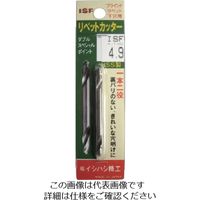 イシハシ精工 ISF パック入 リベットカッター 4.9mm P-RC-4.9 1個 125-0492（直送品）