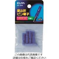 朝日電器 ELPA 差込ピン端子(PCFー2) PH-75FH 1個 202-1410（直送品）