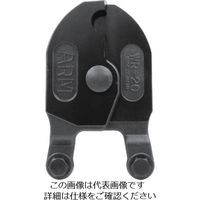 アーム産業 ARM ワイヤーロープカッターWR-20用替刃 WRJ-20 1丁 853-3654（直送品）