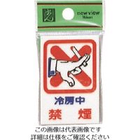 光（ヒカリ） 光 冷房中禁煙 CM37-1 1セット（5枚） 223-9879（直送品）